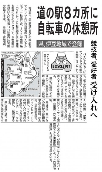 伊豆 新聞