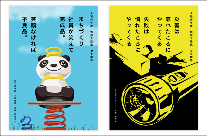 デザイン 加和太建設株式会社