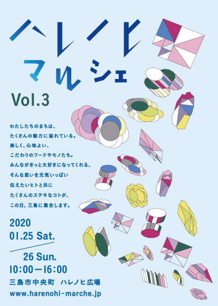 ハレノヒマルシェvol 3のポスターデザインが書籍掲載されました 加和太建設株式会社
